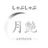 しゃぶしゃぶ月艶 -Getsuen-