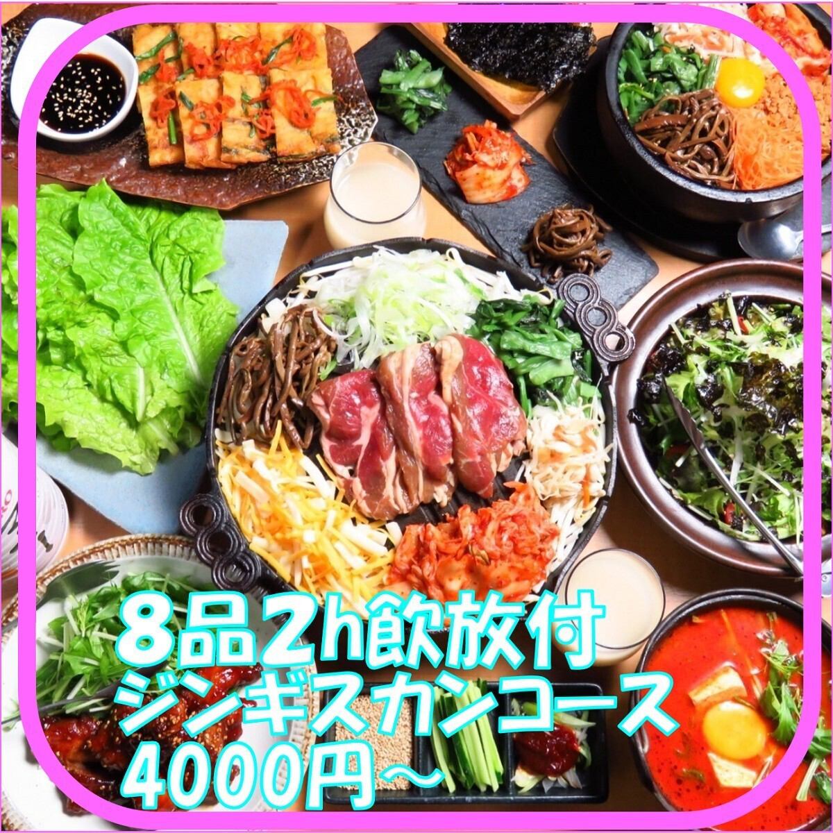 【完全個室】2～60名様個室ご案内◎特製韓国風ジンギスカン♪