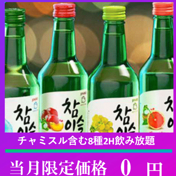 【会社宴会などに！】飲み放題付きコース各種