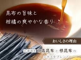 北海道日高産昆布醤油