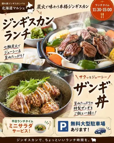 🥩【런치 영업중! 홋카이도의 맛을 부담없이 즐긴다면】🥩
은신처 징기스칸바루 홋카이도 마르쉐에서는,
점심 시간 한정으로 인기
🔥징기스칸 점심
🍗 특제 잔기 덮밥을 준비하고 있습니다!
홋카이도 직송의 럼고기를 칠륜 숯불로 즐길 수 있는 징기스칸 런치와, 밖은 바삭바삭, 안은 육즙인 수제 잔기 덮밥은, 둘 다 대인기입니다😊
🌿 평일 점심 시간은 미니 샐러드 무료 서비스!
🕦 점심 시간 11:30~15:00
※ 토일요일도 점심 영업하고 있습니다! 정기 휴일 화 · 물
🚗 무료 대형 주차장 완비
차에서도 안심하고 내점하실 수 있습니다!
여러분의 내점을 진심으로 기다리고 있습니다✨
#오카자키 점심 #오카자키 음식 #징기스칸 #키타오카자키 점심 #점심 순회