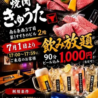【조기 할인 플랜】90분 무제한 1000엔