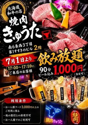 【早割プラン】90分飲み放題　1000円