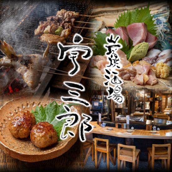 【駅から徒歩1分】当店自慢の炭火焼きや焼き鳥、海鮮など豊富な創作料理をご提供◎