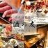 旅情個室空間 酒の友 新横浜店