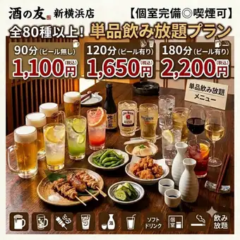 当日予約OK！ ●お席のみのご予約● 3時間単品飲み放題プラン　2,200円