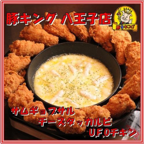 Hachioji specialty! UFO chicken♪