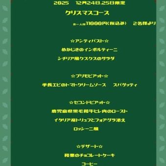 Christmas Course (Limited to December 24th and 25th, 2025)