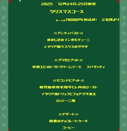 Christmas Course (Limited to December 24th and 25th, 2025)