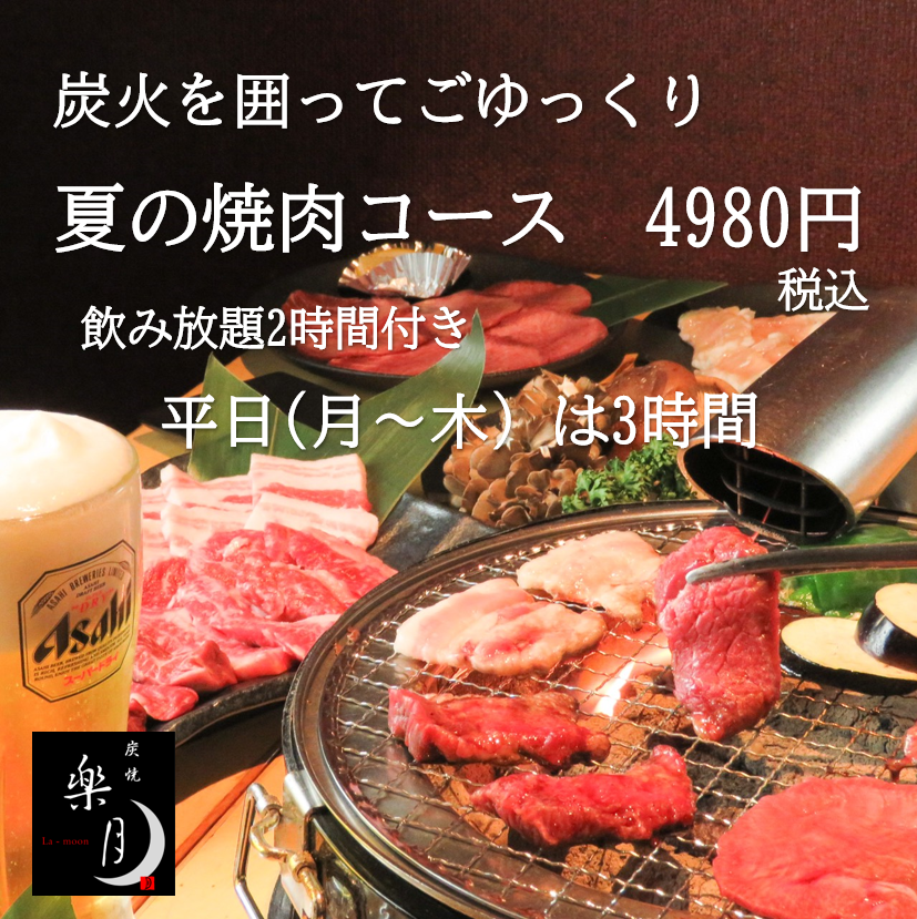 [Most popular] Yakiniku course with perfect value for money! All-you-can-drink for 3 hours on weekdays♪