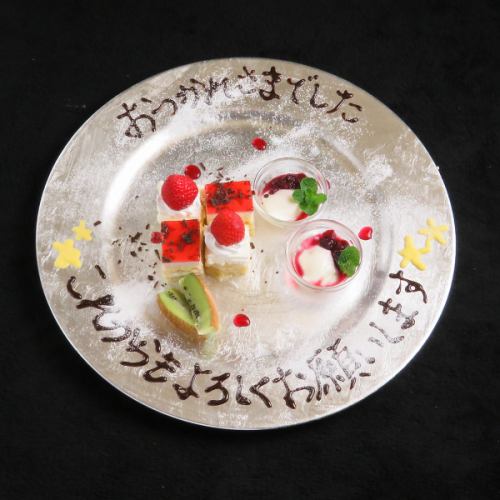 [To celebrate the start of bosses and colleagues] Plate with message 0 yen