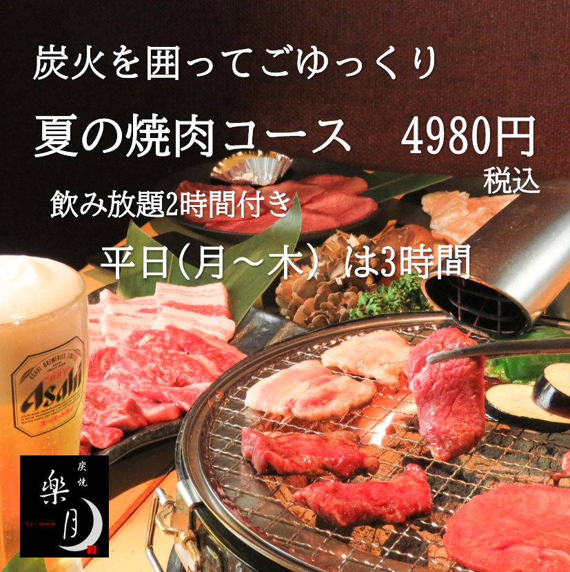 【一番人気】コスパ満点の焼肉コース！平日は３時間飲み放題♪