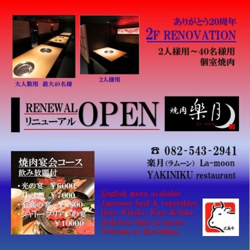 リニューアルオープン！