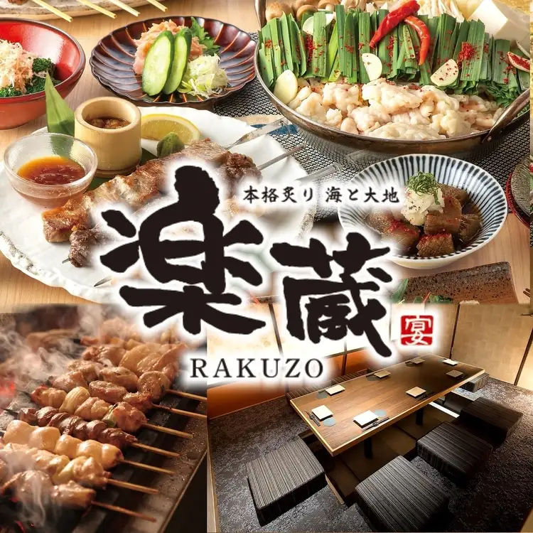 楽蔵 RAKUZO 御茶ノ水駅前店