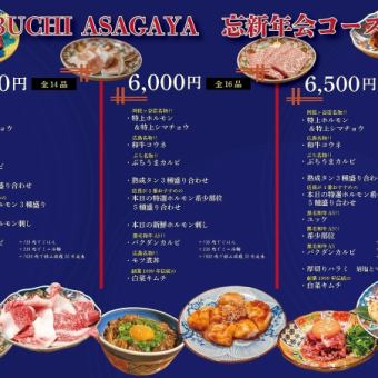 【忘新年会】 飲み放題付きコース ¥5500(税込) 全14品☆