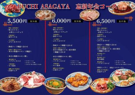 【忘新年会】 飲み放題付きコース ¥5500(税込) 全14品☆