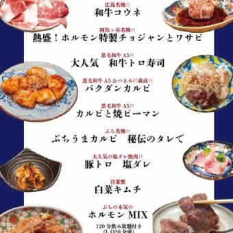 【仅限工作日！】超值之选☆日本黑毛牛！A5级牛肉和新鲜内脏！畅饮套餐，含生啤！