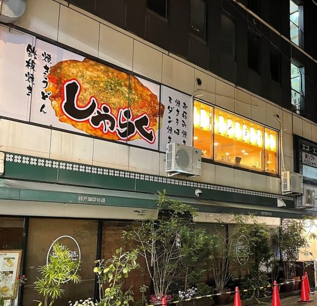 人気店のしゃらくは移転しました！板宿駅から徒歩3分！お仕事帰りやご家族でも楽しめるお店です。