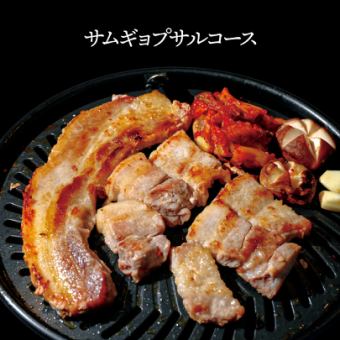 Classic! "Samgyeopsal Course" with 120 minutes of all-you-can-drink ★ 3,500 yen