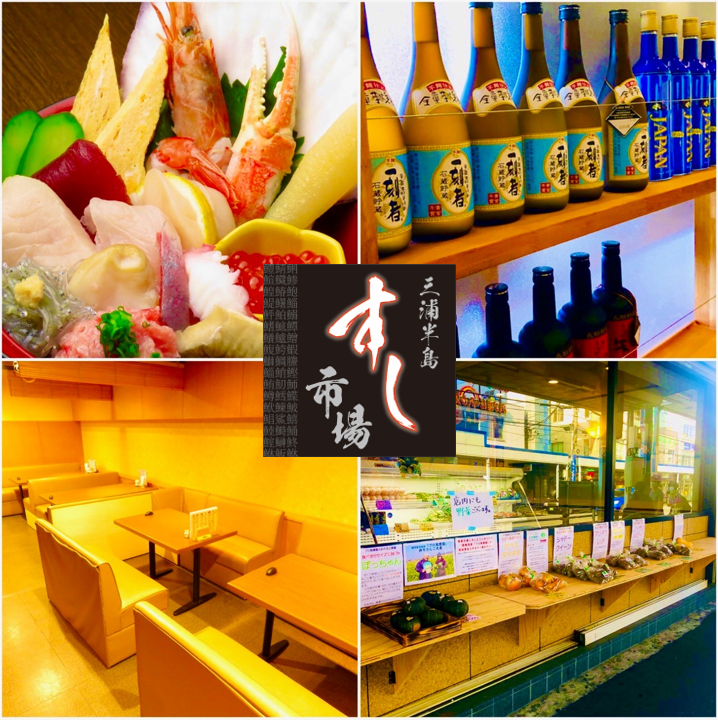 三浦半島すし市場 公式