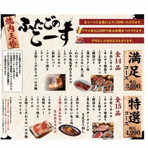 【特選コース】名物黒毛和牛のはみ出るカルビや上ホルモンなどお食事15品付き1人/4,990円（税込)