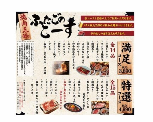 【特選コース】名物黒毛和牛のはみ出るカルビや上ホルモンなどお食事15品付き1人/4,990円(税込)