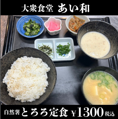 【看板メニュー】当店自慢の自然薯メニューをお楽しみください！