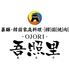 吾照里(オジョリ）倉敷店