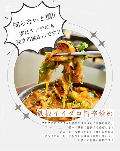 【실은… 점심에서도 먹을 수 있습니다 🔥】

대인기 메뉴 「철판 이이다코의 맛 볶음」
저녁 만 먹을 수 있다고 생각하십니까 ...?

사실 점심 시간에도 주문하실 수 있습니다! ☀️✨

맛이 맛있고 흰 밥이 멈추지 않습니다!
킨킨의 맥주와도 궁합 확실하고, 휴일의 낮 삼키기에도 딱!

차가운 음료와 스프와 함께 여름의 스태미나 점심에 꼭 💪

더운 날이야말로 맛있고 활기찬 충전! 🔥
구라시키의 점심은 고조리에서 결정!

_______________________________________________

창업 40년, 텔레비전에서도 화제의 오조리(오조리)에서는, 약식 동원을 컨셉으로 맛있고 몸에 상냥한 본격 약선 요리를 제공합니다🍃

인기 메뉴의 순두부찌개와 특상 이시야키 피빔밥, 약선냄비 등 구라시키에서 본격 한국요리를 즐길 수 있는 것은 고조리뿐.

꼭 한번 본고장의 한국요리를 맛보시지 않겠습니까.

_______________________________________________

예약・문의는 프로필에 기재된 공식 LINE, 또는 인스타 DM으로부터 부담없이 문의해 주세요🕊️✨

_______________________________________________

\ 맛있고 몸에 부드러운 본격 약선 요리로 당신의 삶에 색채를 /

◆고테리(오조리) 구라시키점

📞 예약·문의는 공식 LINE에
🔗 프로필 링크에서 친구 추가를 부탁드립니다.

#오조리
#쿠라시키
#쿠라시키
#쿠라시키
#인기메뉴