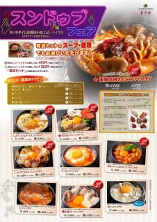 🍲【スンドゥブフェア開催中!】