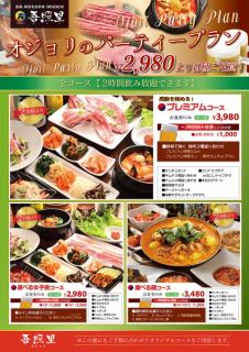 🍻 オジョリ倉敷店｜宴会・パーティープランのご案内 🍻