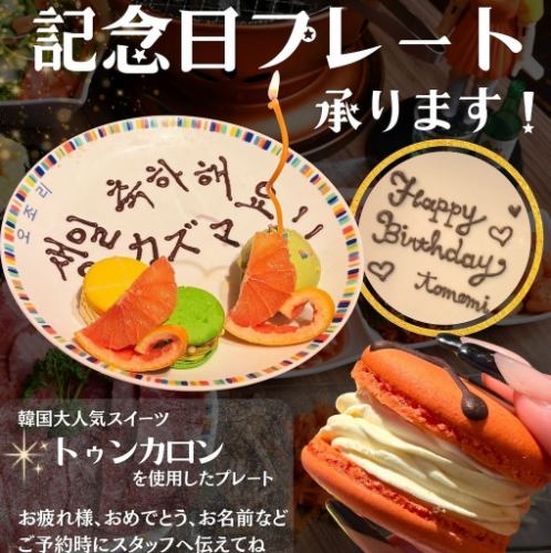 記念日プレートも承ります