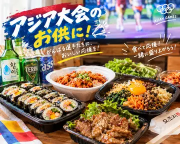 【アジア大会観戦のお供に♪】韓国料理をテイクアウトしてオジョろー🇰🇷