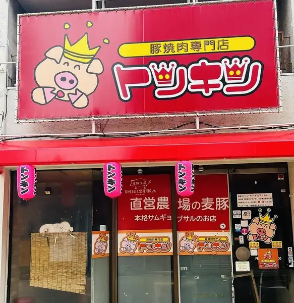 【三島広小路駅から徒歩2分】こちらの看板が目印！駅からも好アクセスなのでお集まりにも最適です。まるで韓国の食堂のようなアットホームな店内。ご家族やお友達とみんなでテーブルを囲んでお楽しみください。