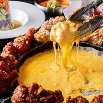 【毎日3時間プレミアム飲み放題付】韓国チキン&チーズフォンデュコース【4280円→3280円】