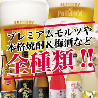 ★プレミアム:103種★120分単品飲み放題1980円(税込)！