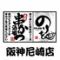 串カツ酒場のりを阪神尼崎店