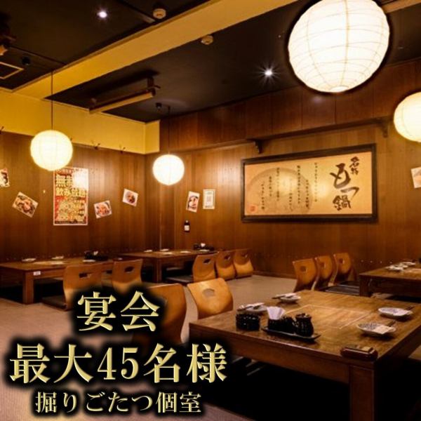 【最大40名様までの掘りごたつ座敷】会社の宴会、同窓会、女子会やお友達とのお集まりなどにぴったり♪足をのばせてくつろげる掘りごたつはやっぱり大人気！お早めのご予約をお願いいたします！宴会にもおすすめ!