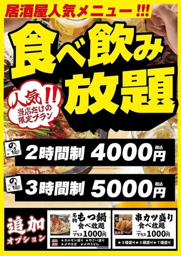 人気！当店限定プラン★