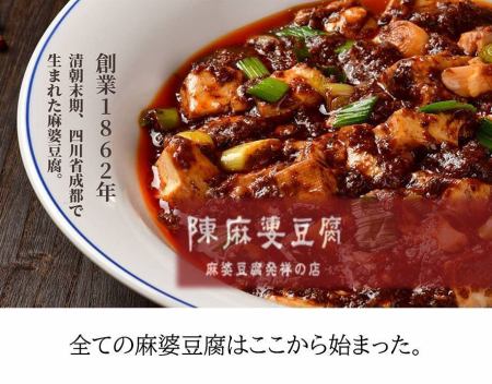 【始創於1862年，麻婆豆腐的發源地】清末四川成都誕生的傳統麻婆豆腐