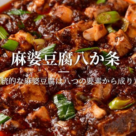 Eight items that make up traditional mapo tofu