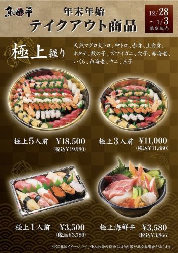 Year-end and New Year limited! [Exquisite Nigiri]