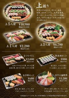 Year-end and New Year limited! [Premium sushi]