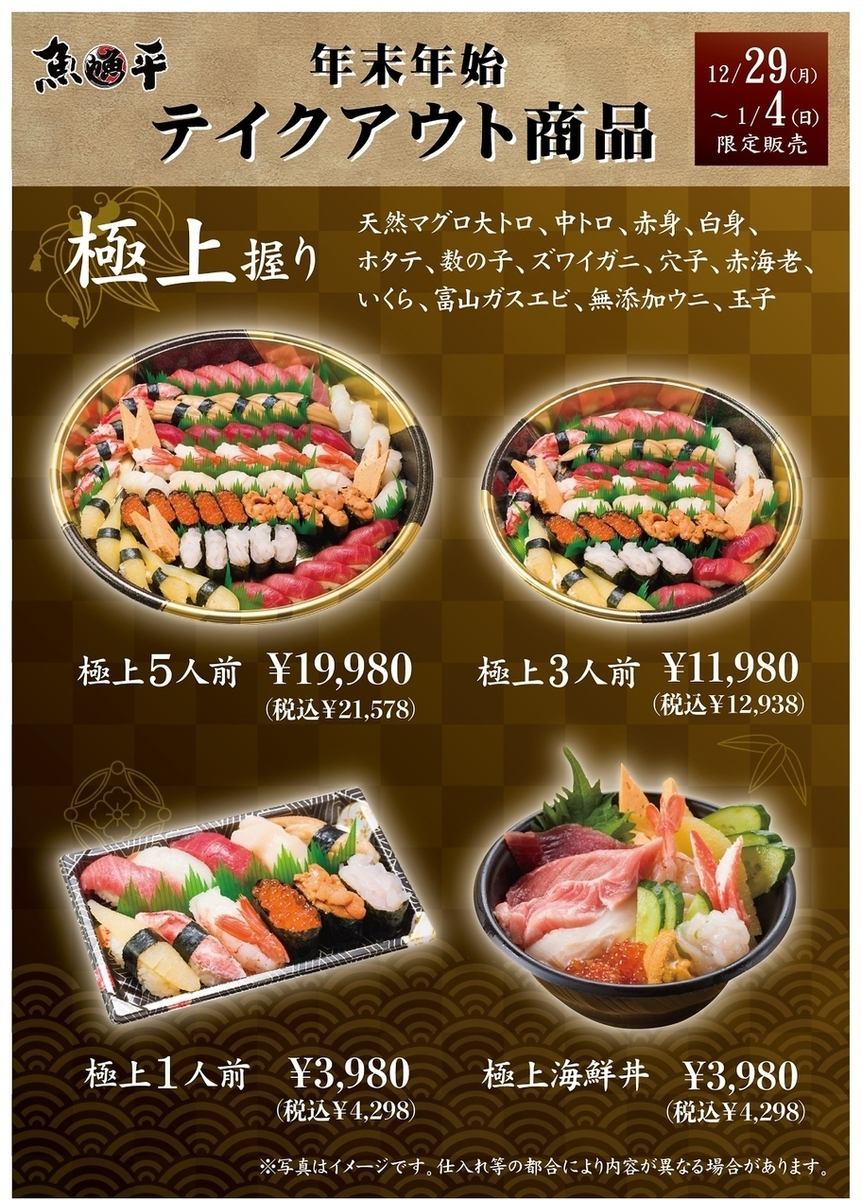 年末年始の期間限定テイクアウト特別メニュー!!