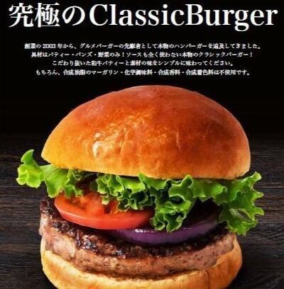 ULTIMETE WAGYU CLASSIC BURGER　全3種