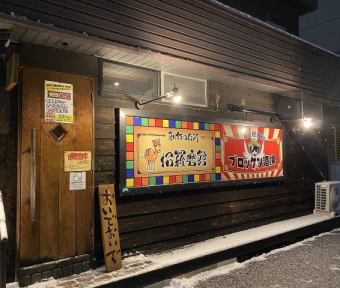 [You can also use points! Takeout only] Brocken at home♪