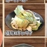 Chinese cabbage and mountain wasabi / Mountain wasabi cream cheese