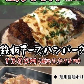 鉄板チーズハンバーグ