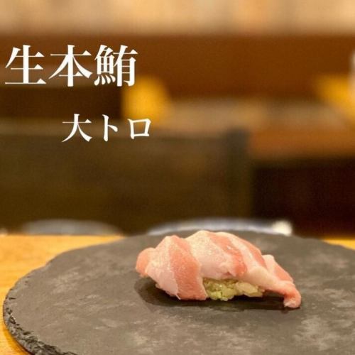 生本鮪大トロ（1貫）