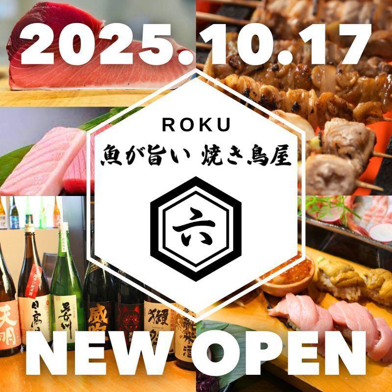 【TX つくば駅 徒歩2分】~職人自慢の海鮮と焼き鳥が堪能出来るお店~